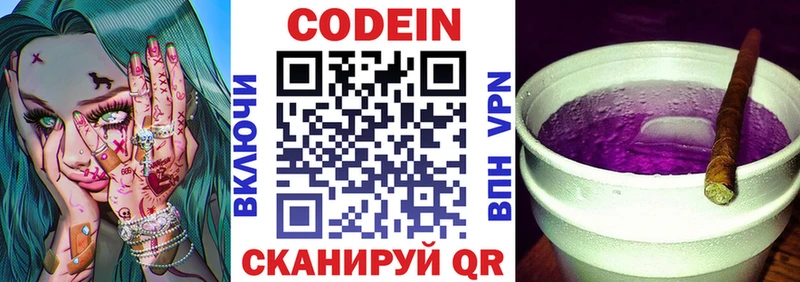 Кодеиновый сироп Lean напиток Lean (лин)  Сковородино 